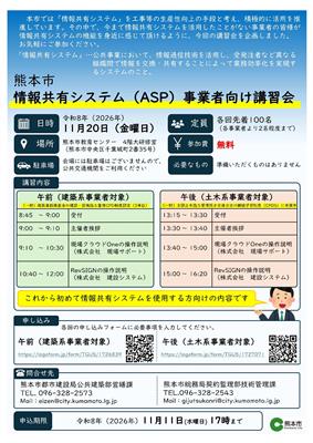 熊本市_情報共有システム事業者向け講習会