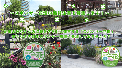 スポンサー花壇サムネ