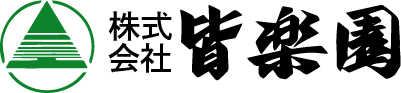 皆楽園 皆楽園