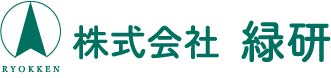 緑研 緑研