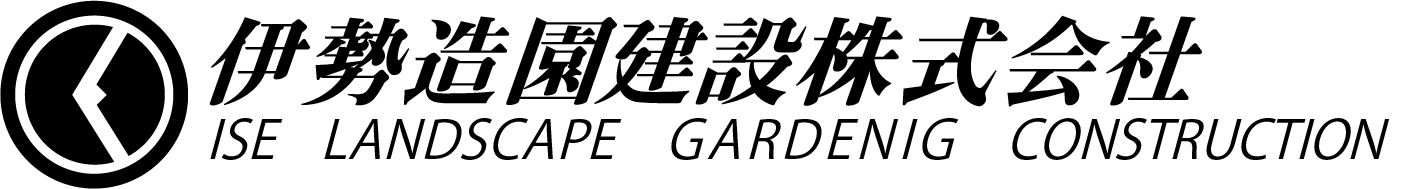 伊勢造園 伊勢造園