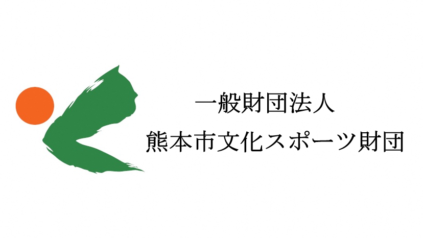 文化スポーツ財団ロゴ 文化スポーツ財団ロゴ