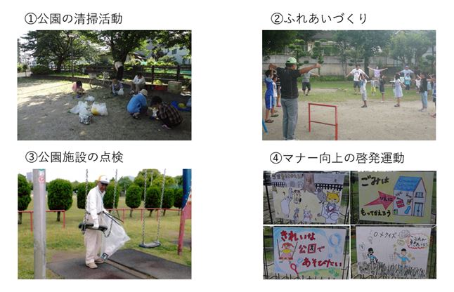 公園愛護会とは 公園愛護会とは