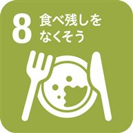 食べ残しをなくそう 食べ残しをなくそう