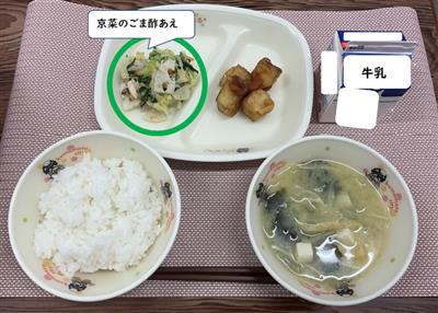 京菜のごま酢あえ