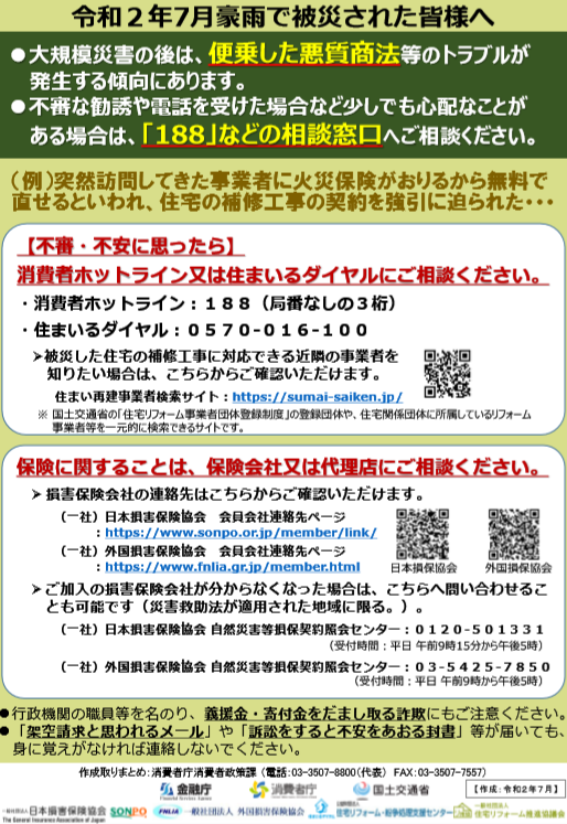 消費者庁チラシ表
