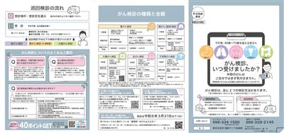 がん検診のご案内_表
