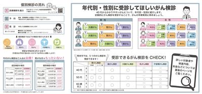 がん検診のご案内_裏