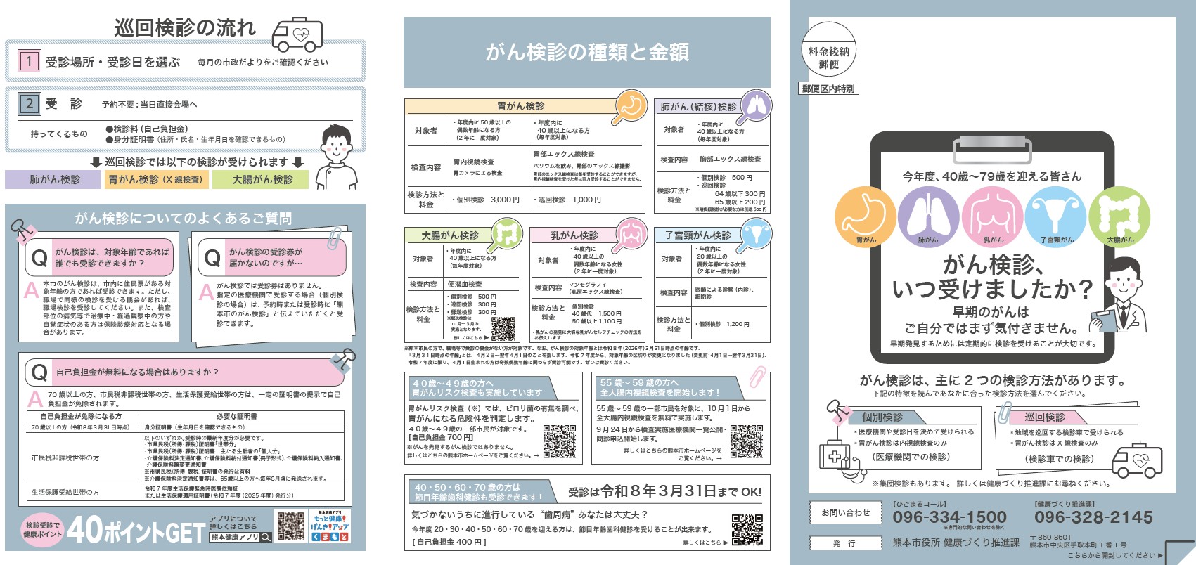 がん検診のご案内表