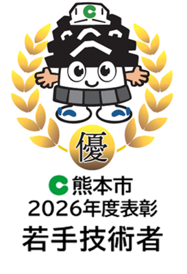 若手技術者