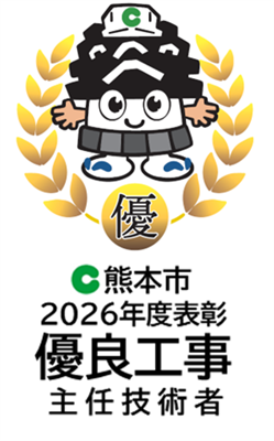 優良工事（主任技術者）