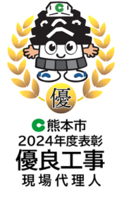 優良工事表彰（現場代理人2024）