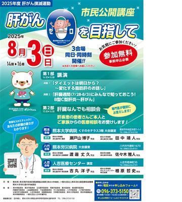 2025市民公開講座