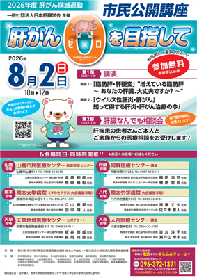2026市民公開講座