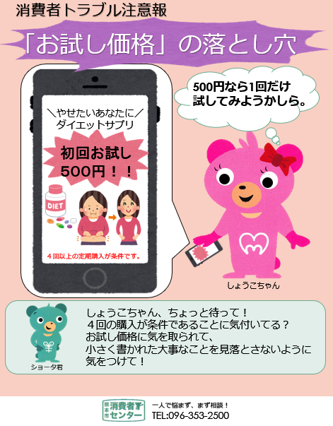 「お試し価格」の落とし穴（啓発チラシ）