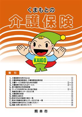 カイゴマン表紙