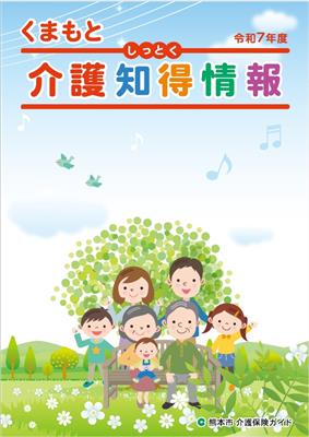 知得情報表紙