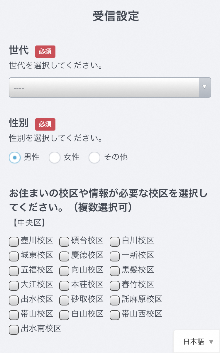 2受信設定