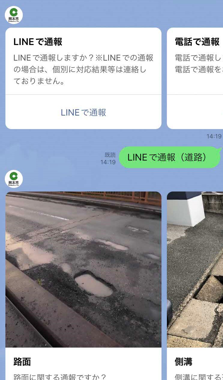 道路通報