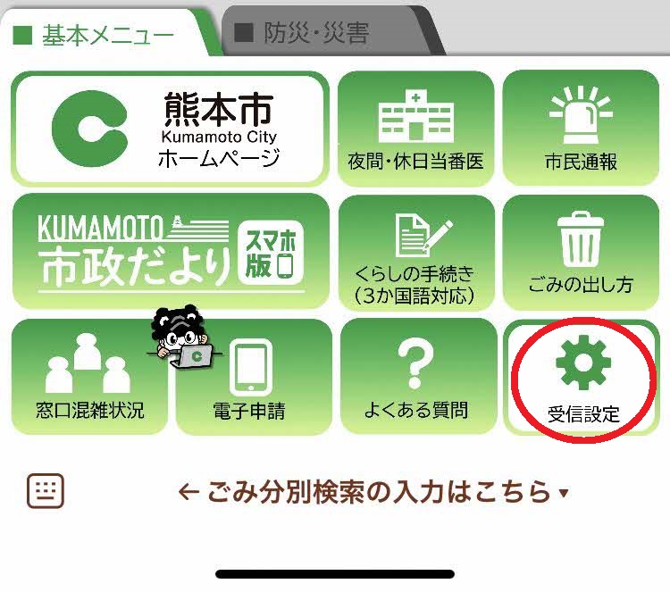 新受信設定