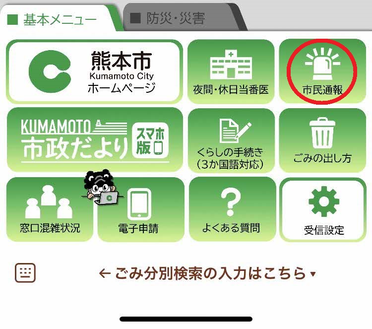 新市民通報