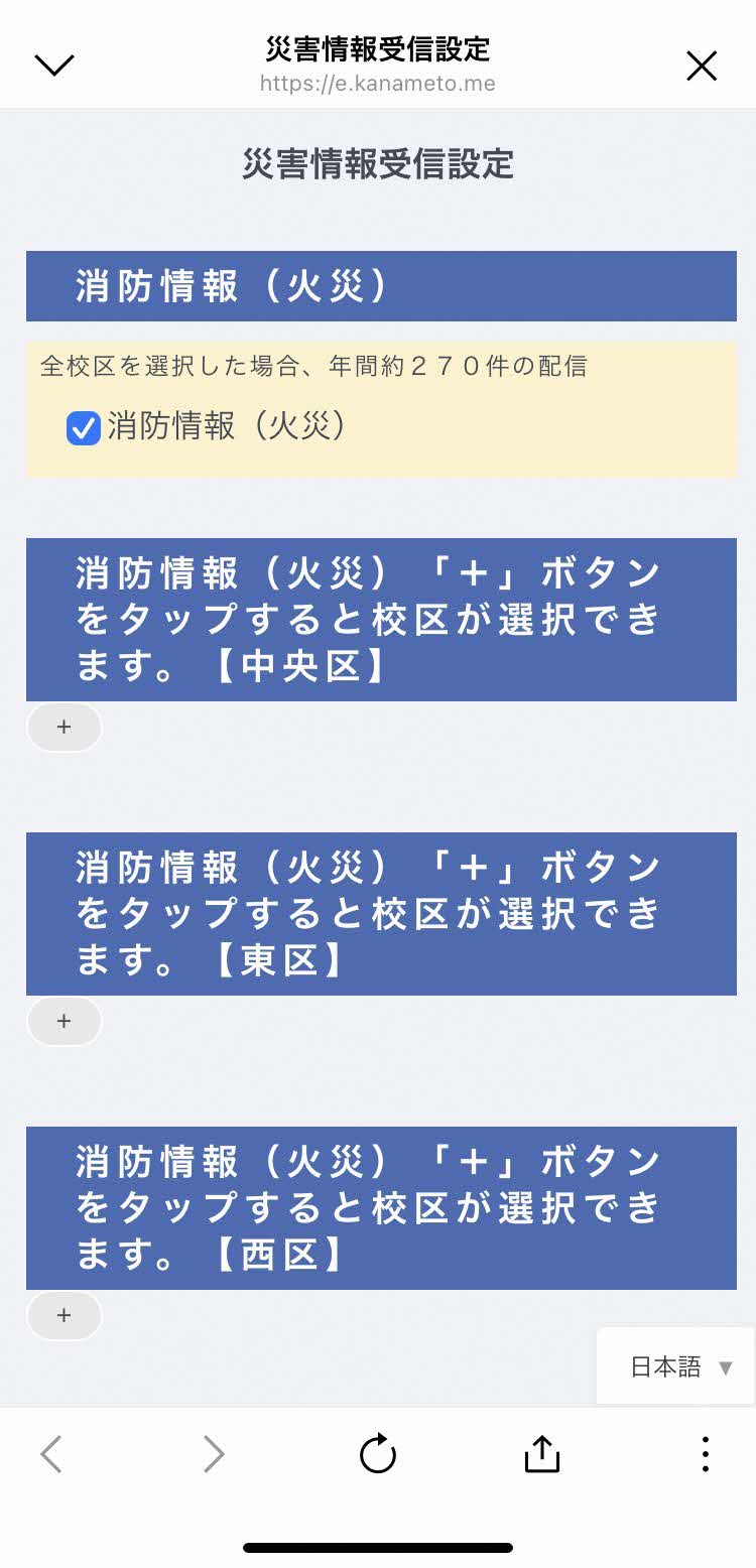 災害・消防情報設定