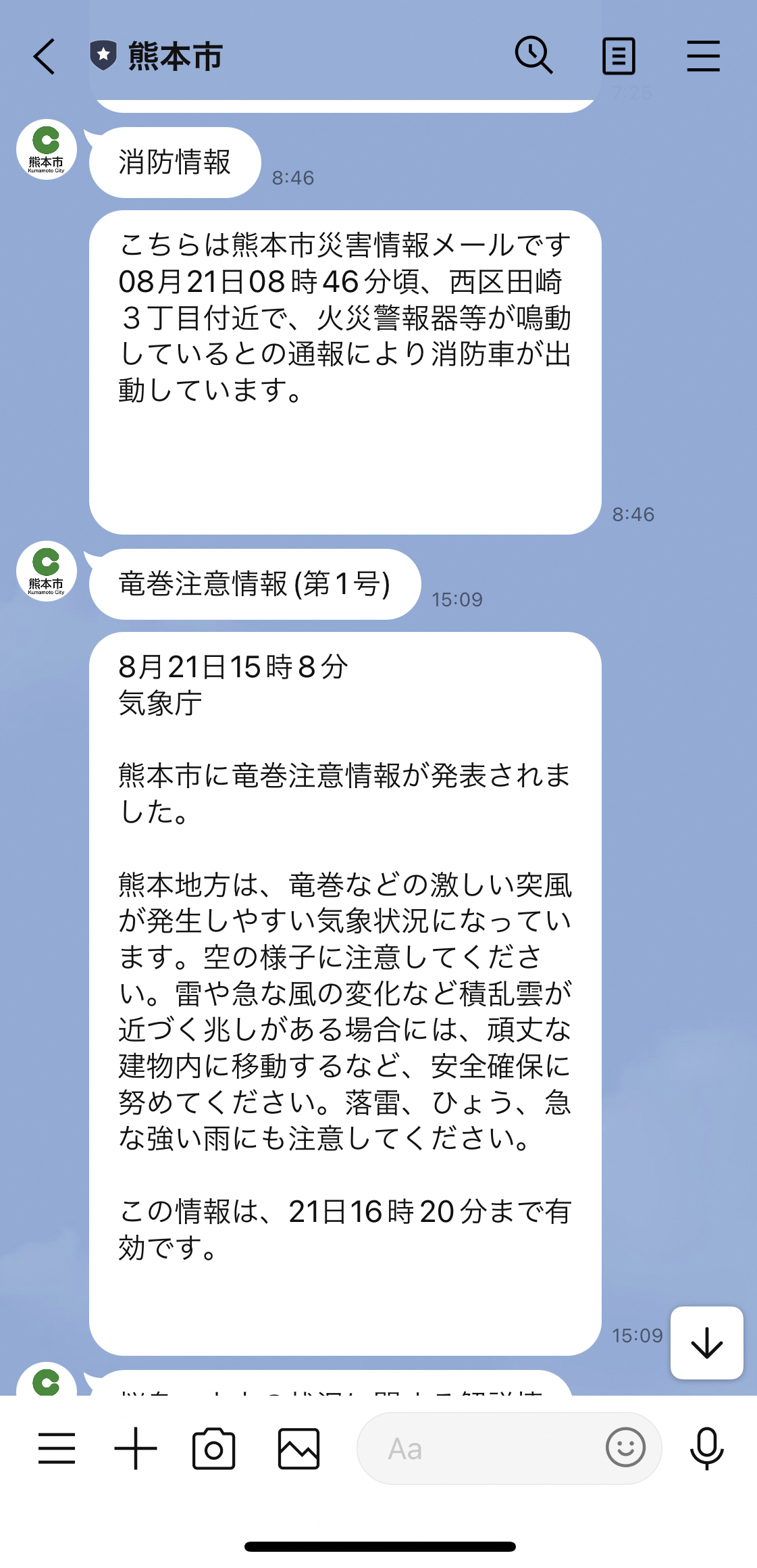 災害情報