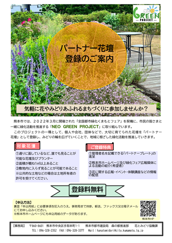 パートナー花壇チラシ