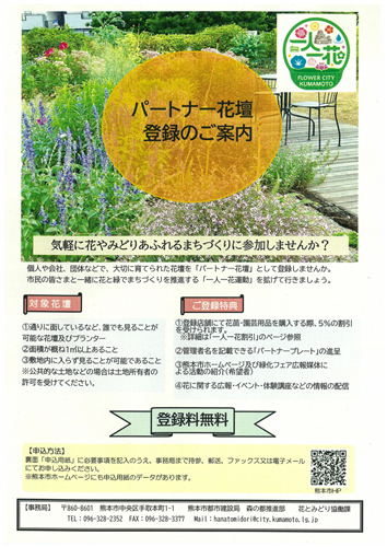 パートナー花壇チラシ（一人一花）