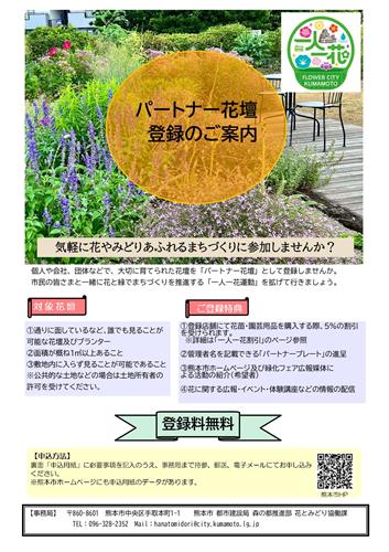 パートナー花壇チラシ