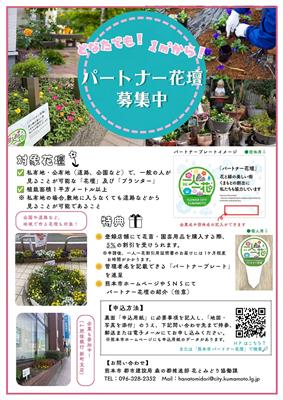 パートナー花壇チラシ