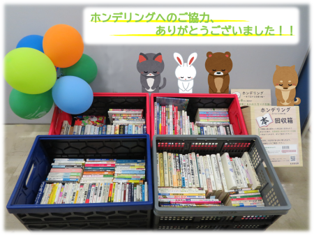 みなさまからいただいた本の数々 みなさまからいただいた本の数々