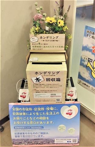 ホンデリング回収箱