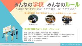 みんなの学校　みんなのルール　サムネイル