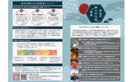 熊本市郷土文化財制度パンフレット 熊本市郷土文化財制度パンフレット