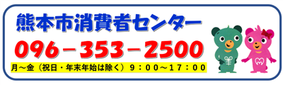 消費者センター案内ロゴ