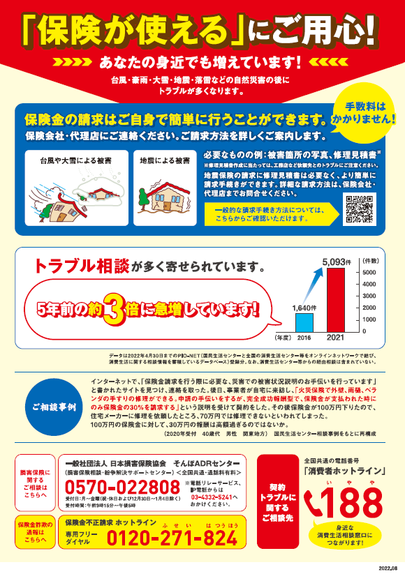 チラシ「保険金が使える」にご用心！