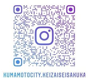 経済政策課インスタグラムリンク