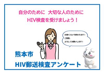 郵送検査アンケート