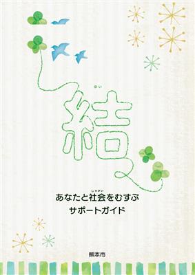 結（表紙）