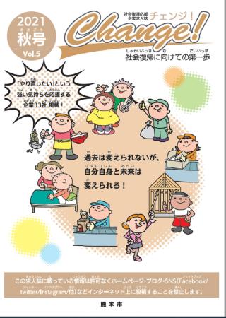 チェンジ