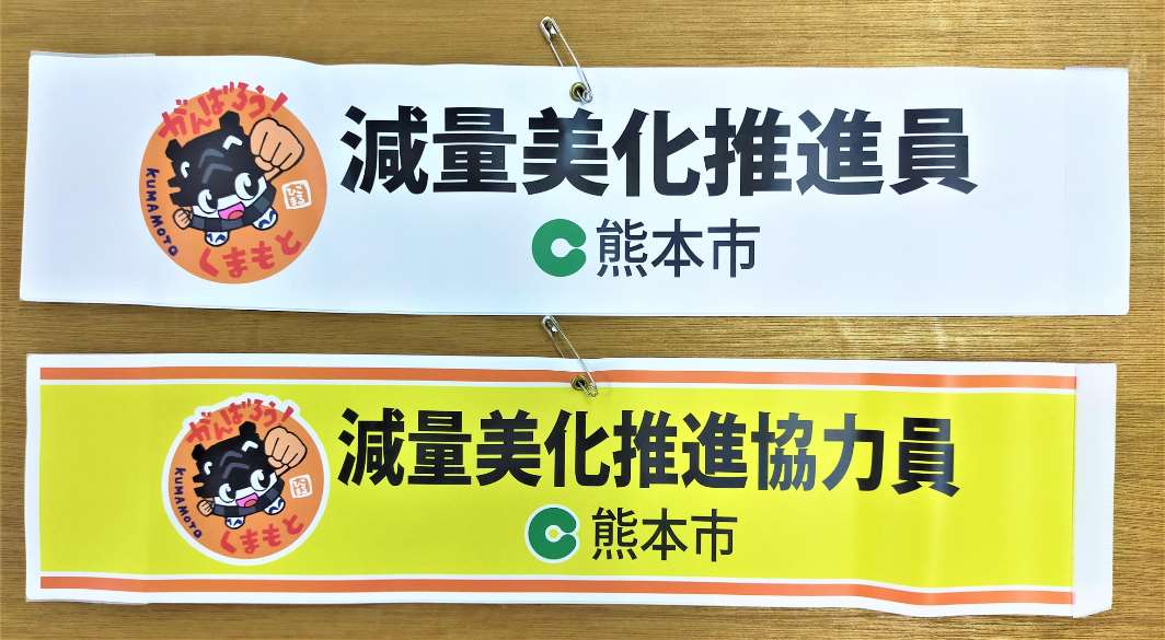 腕章2
