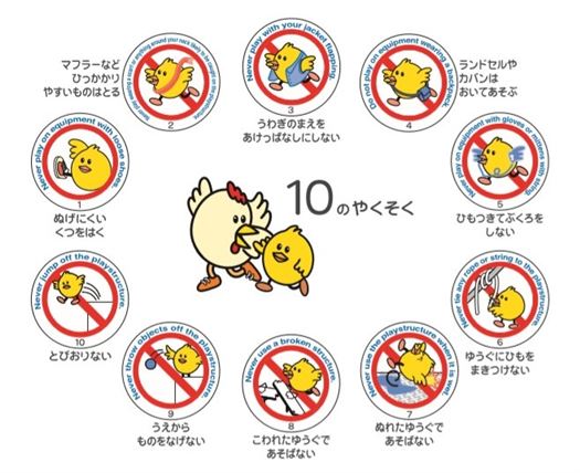 10のやくそく
