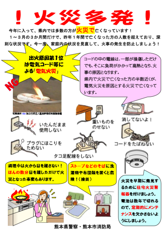 火災予防チラシ