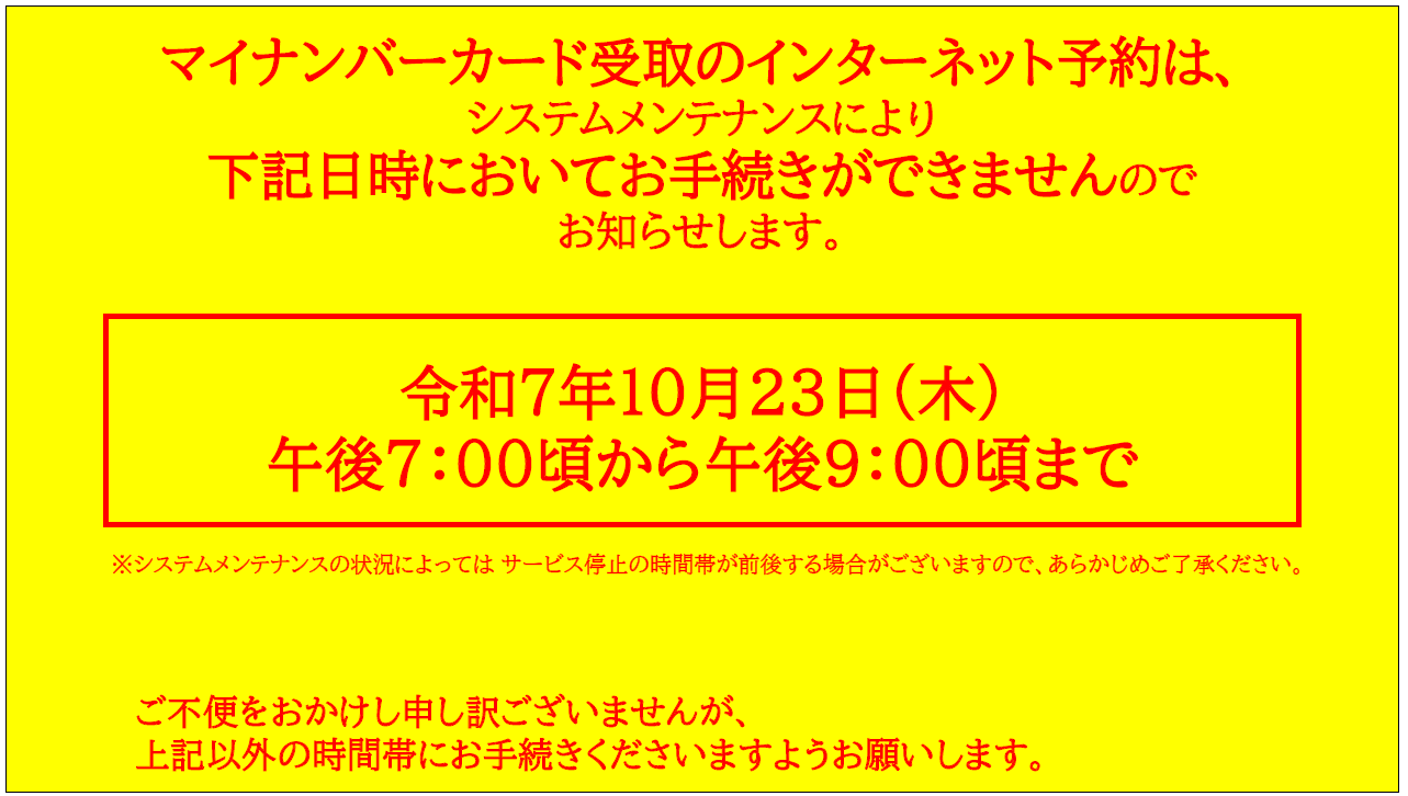 システムメンテナンス