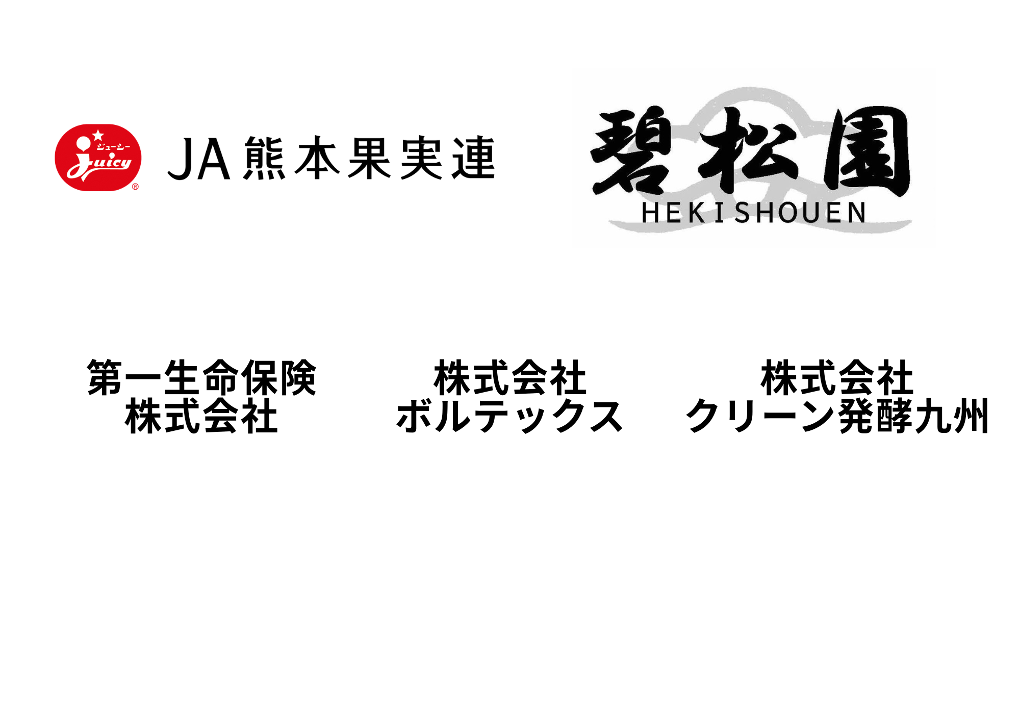 サポーター企業ロゴ(HP用)