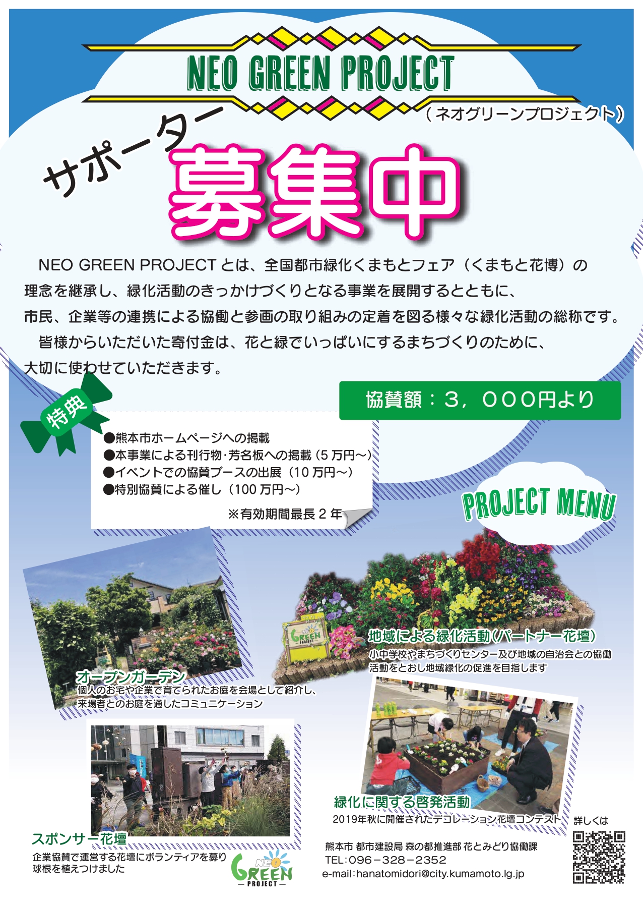 サポーター募集チラシ