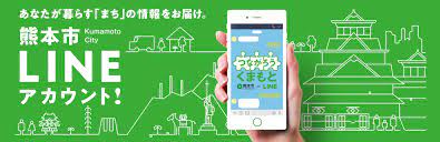 熊本市LINE