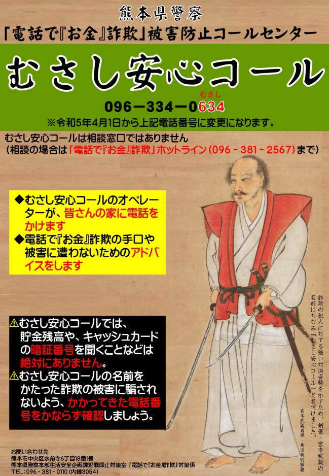 R5むさし安心コールセンター周知チラシ