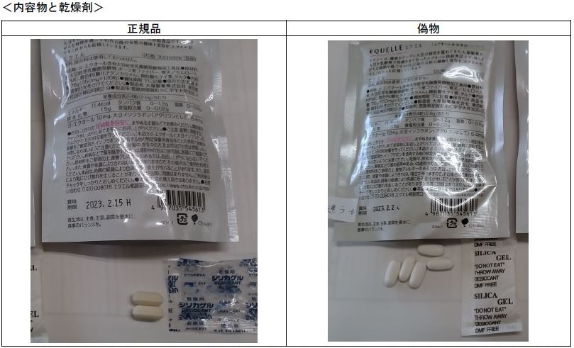 エクエルの正規品と偽物の比較<内容物と乾燥剤> エクエルの正規品と偽物の比較<内容物と乾燥剤>